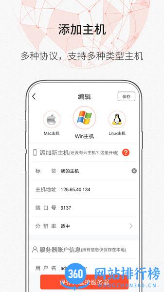 时代云远程桌面 v1.0.8 安卓版 1
