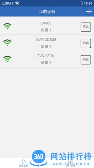 依华莱斯喂鱼器 v1.7.1 安卓版 2