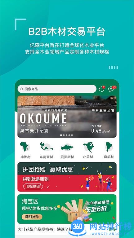 亿森木业 v4.3.0 安卓版 0