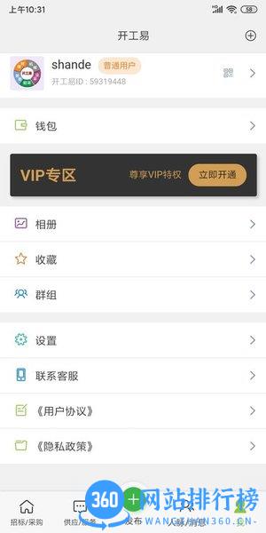 开工易手机版 v1.2.21 安卓版 1