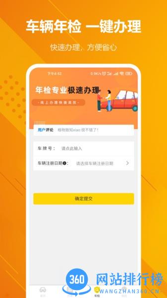 12121车辆违章查询app v1.0.25 安卓版 0