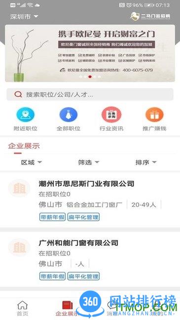 二马门窗平台 v1.0.0.009 安卓版 0