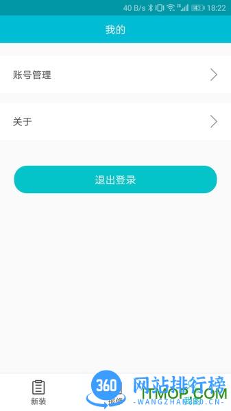 青松装维 v3.2.2 安卓版 3