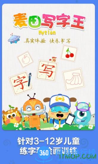麦田写字王软件 v3.6.7.230206 最新安卓版 3