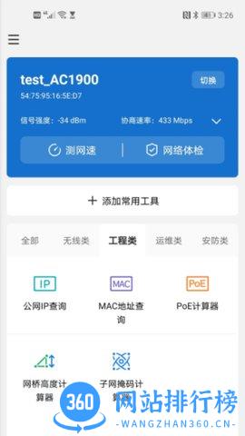网络百宝箱 v2.0.7 安卓版 3