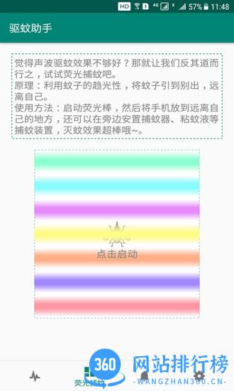驱蚊助手app v2.8.9 安卓版 1