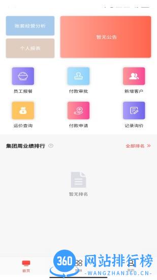 喜百年协同办公 v2.6.3 安卓版 2