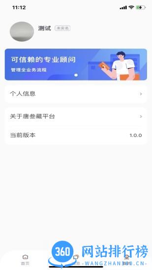 深圳唐叁藏科技app v1.1.0 安卓版 0