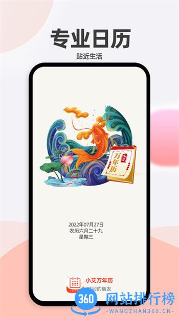 小艾万年历软件 v1.3.4安卓版 3