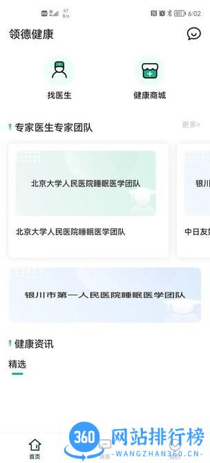 领德健康 v1.0.83安卓版 3