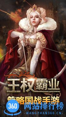 王权霸业 v2.1 安卓版 0