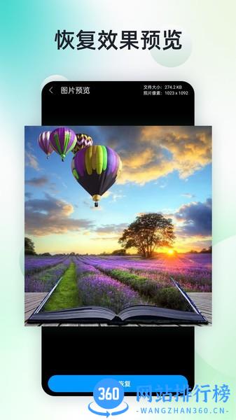手机照片恢复神器软件最新版 v2.6.0安卓版 1