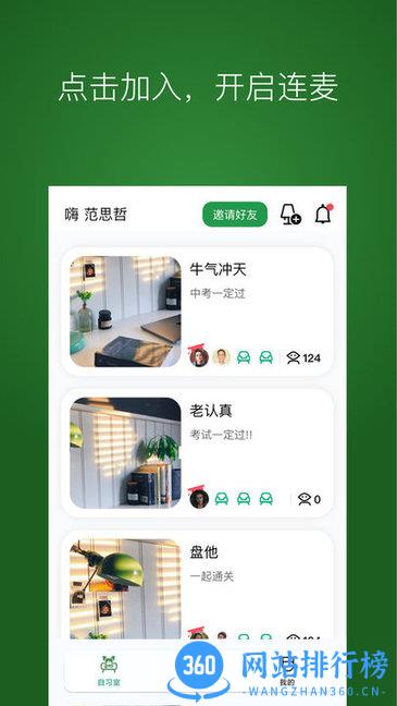 WeStudyapp v1.1.13 安卓版 2