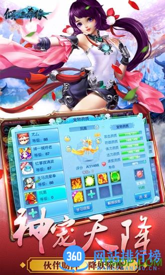 倾世奇缘无限元宝版 v1.0.145 安卓版 1