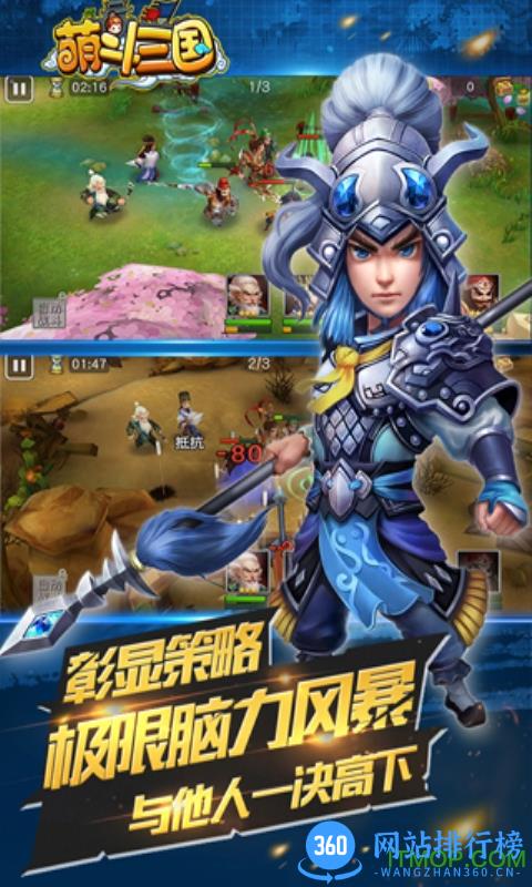 萌斗三国内购破解版 v1.0 安卓最新版 3