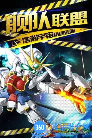 sd高达新世纪手机版