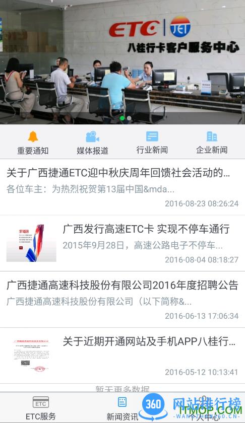 广州八桂行ETC v3.4.0 安卓版 3