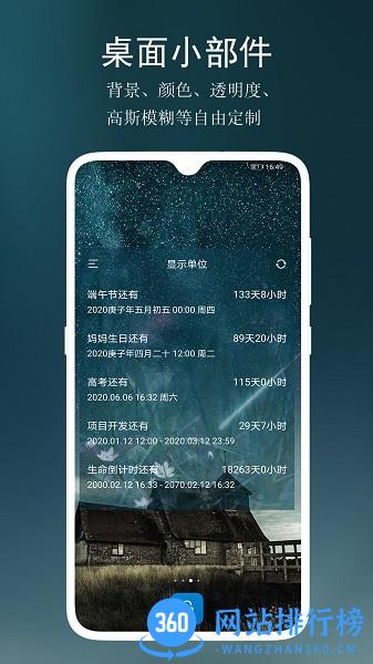 分秒倒数日 v4.2.0 安卓版 1
