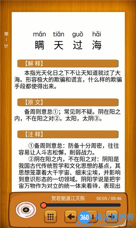 听故事学三十六计手机版 v1.0.9 安卓版 1