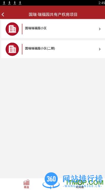 公证选房app v5.8 安卓版 1