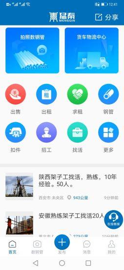 猛秦数钢管软件 v6.0.45安卓版 2