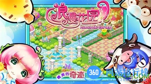 百度版浪漫庄园手游 v3131 官网安卓版 2