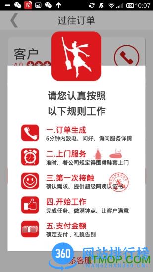 超级阿姨app