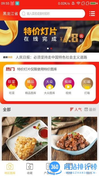 做菜牌app金石菜牌 v2.43 安卓版 0