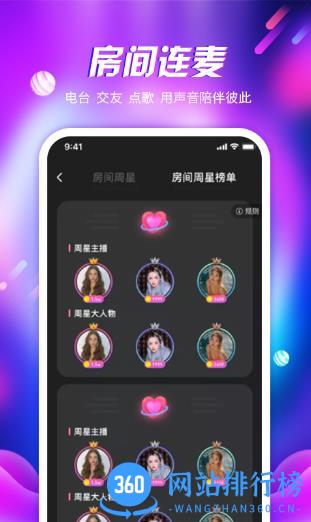 倾心语音 v2.55.0 安卓版 3