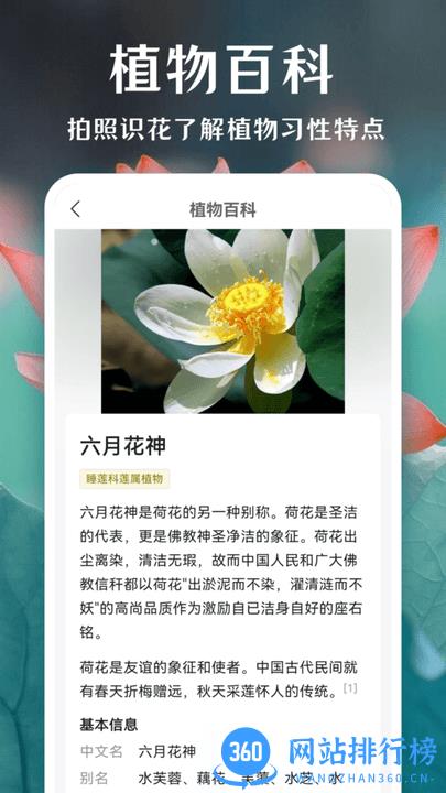 一键拍照识花 v3.6.0 安卓版 1