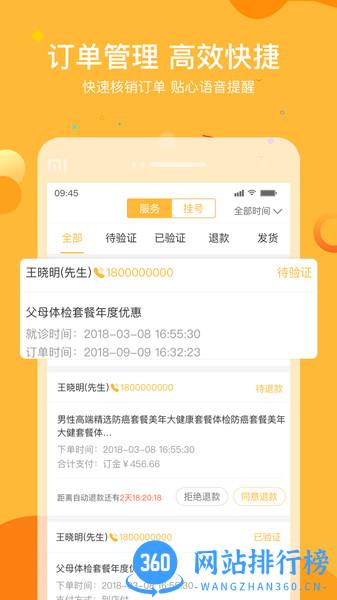 160商户app v1.8.6 安卓版 2