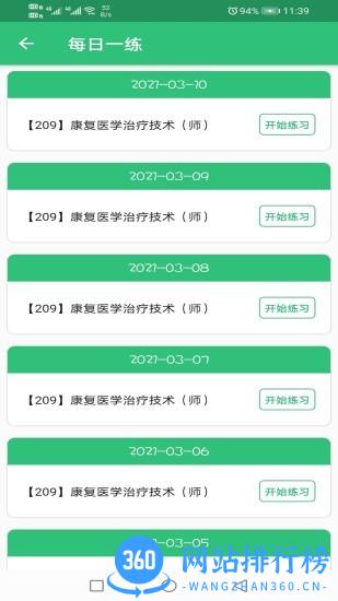 康复医学治疗技术师 v1.2.4 安卓版 1