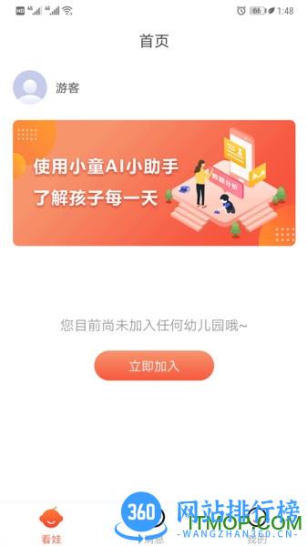 小童 v3.3.2 安卓版 0