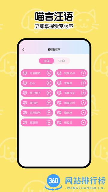 一起学猫叫 v2.0.1 安卓版 2