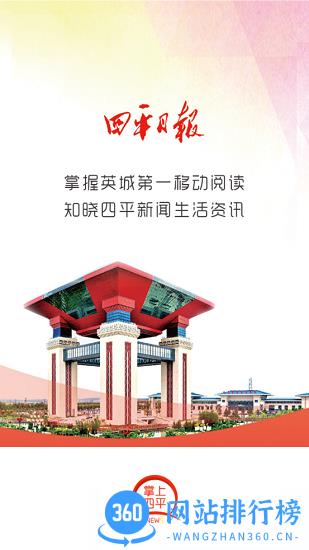 四平日报app下载