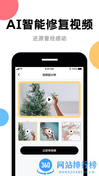 AI修复照片 v1.0.13安卓版 2