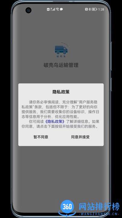 破壳鸟运输管理app手机版
