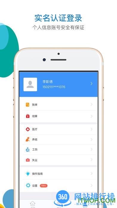 河北省人社公共服务平台 v9.2.27 官方安卓版 4