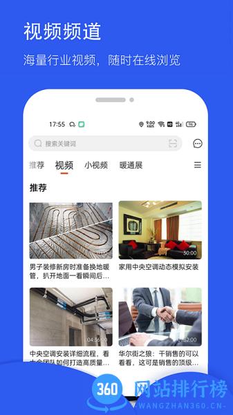 暖通圈app v3.0.2 安卓版 2
