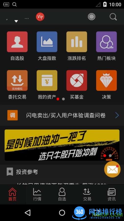 同花顺手机炒股软件 v10.77.02 安卓最新版 3