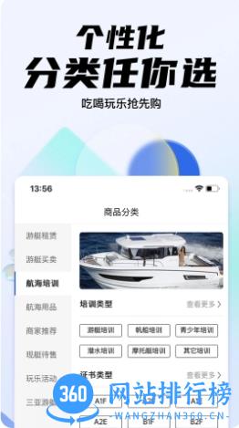 海之蓝游艇 v1.0.4最新安卓版 0