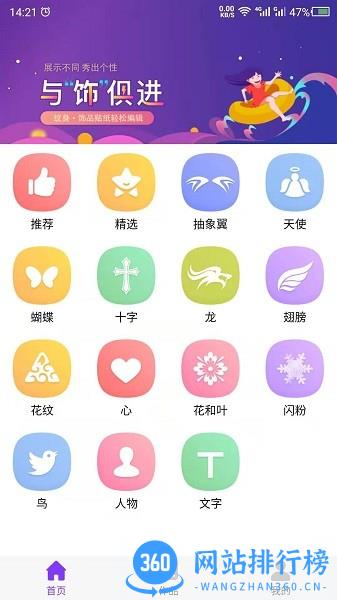 纹身相机软件 v23.11.27安卓版 2