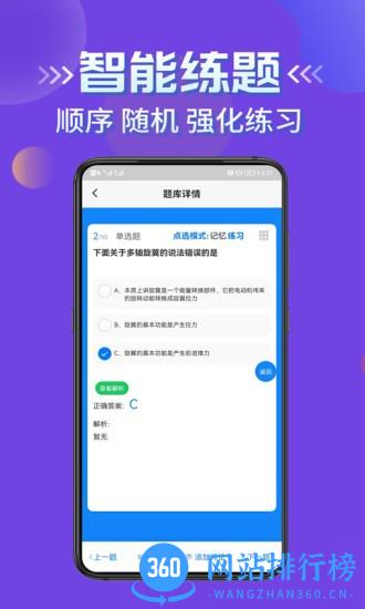 无人机驾驶员考试学知题app v1.2 安卓版 3