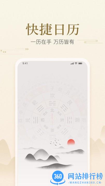 快捷日历app最新版