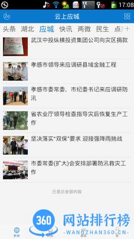 云上应城app