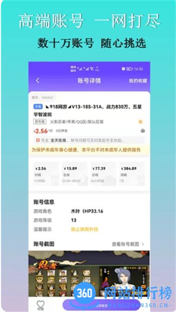 租号玩咖 v2.7.0最新安卓版 2
