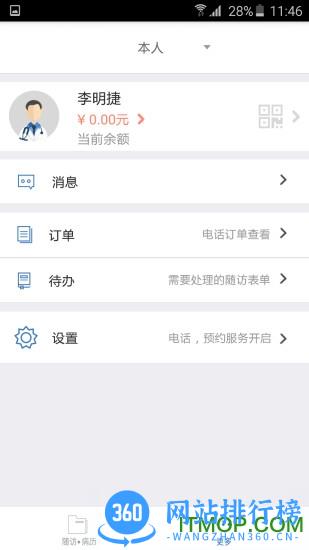 云随访 v8.0.6 安卓版 1