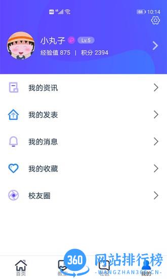 i博思智慧平台 v4.5.2 安卓版 2