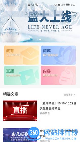 金天生养app v2.7.9 安卓版 2