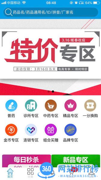 明合药业app v7.0.8 安卓版 0